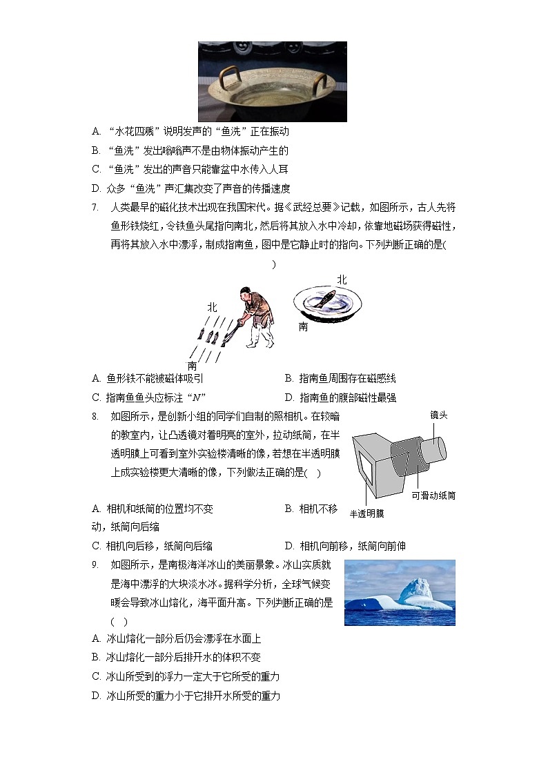 2022年山西省晋中市中考物理试卷(含答案解析)第2页