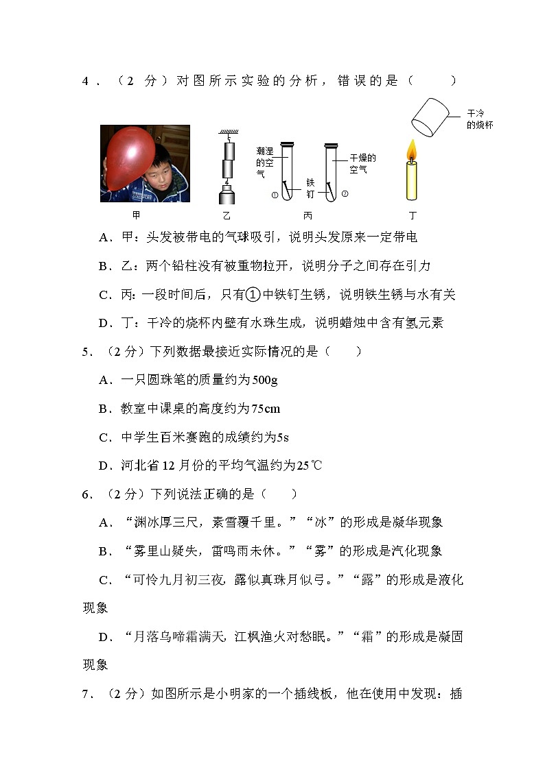 2022年河北省中考物理試卷解析版第2頁