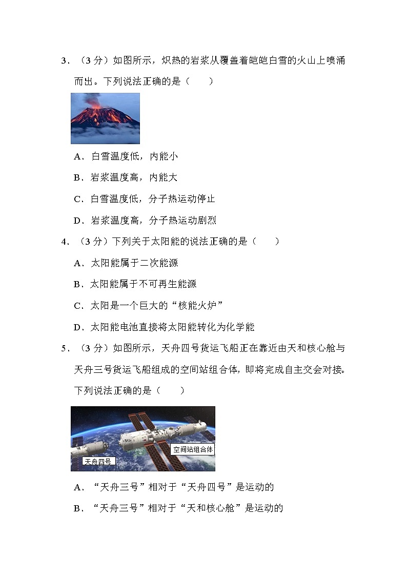 2022年湖北省武汉市中考物理试卷解析版第2页