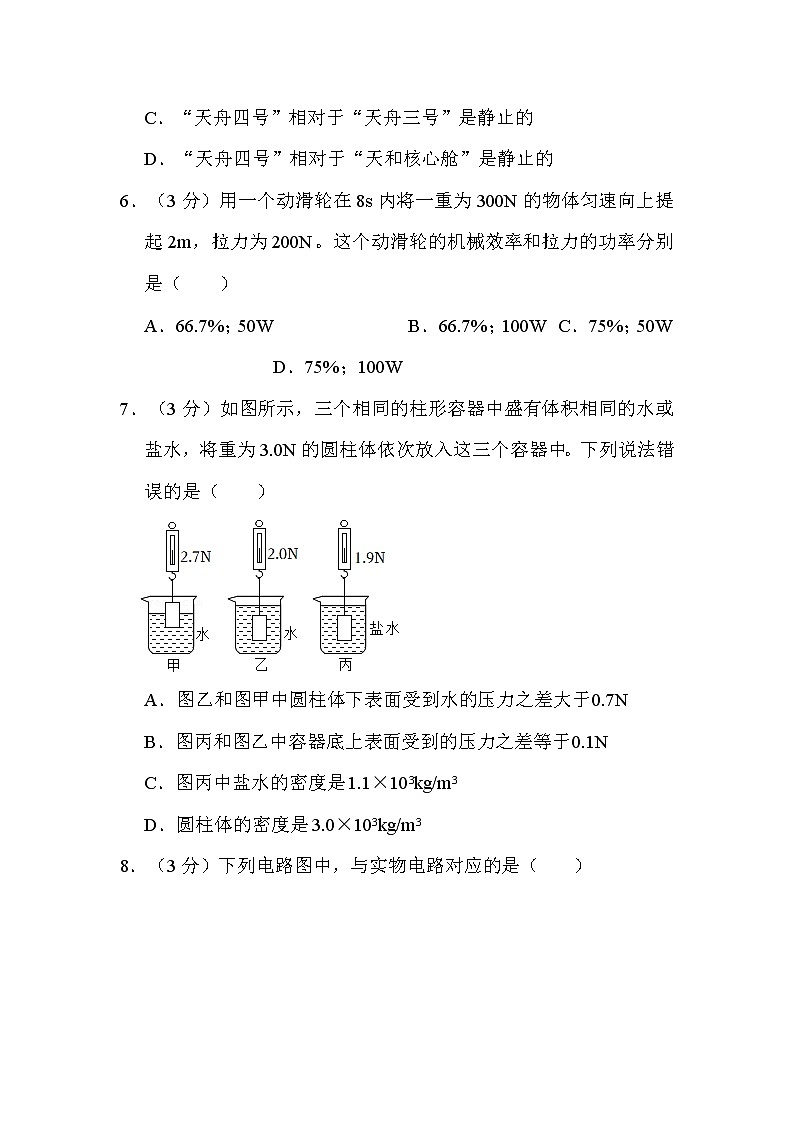 2022年湖北省武汉市中考物理试卷解析版第3页