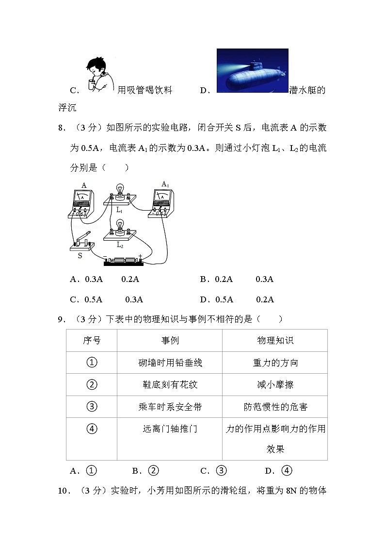 2022年天津市中考物理试卷解析版03