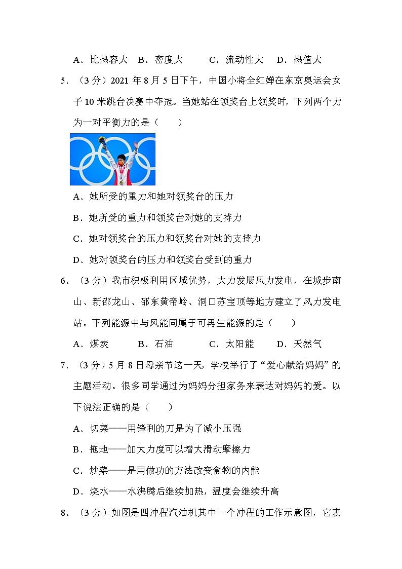 2022年湖南省邵阳市中考物理试卷解析版02
