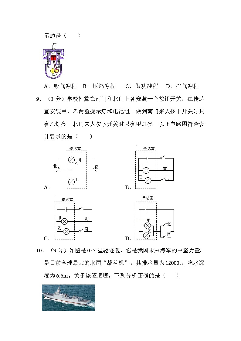 2022年湖南省邵阳市中考物理试卷解析版03