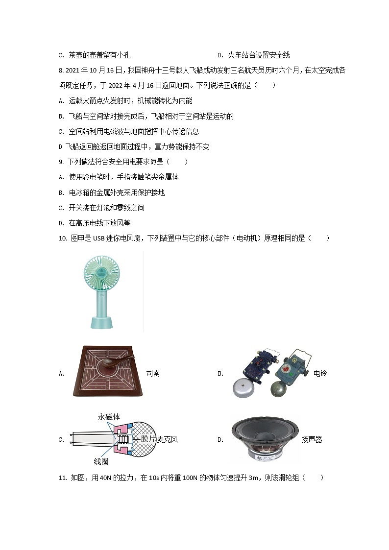 湖南省岳阳市2022届中考物理试卷第2页