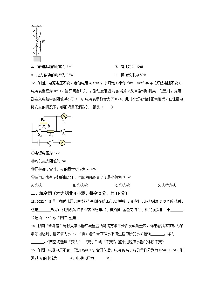湖南省岳阳市2022届中考物理试卷第3页