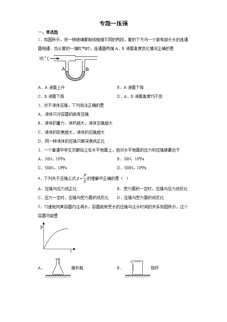 专题一+压强--2021-2022学年人教版物理八年级下册期末复习(含答案)第1页