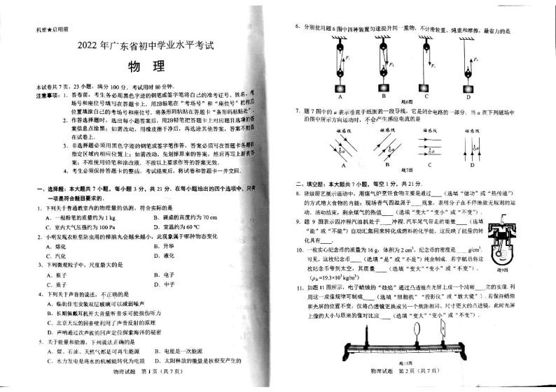 2022深圳中考物理试卷（真题+无解析）01