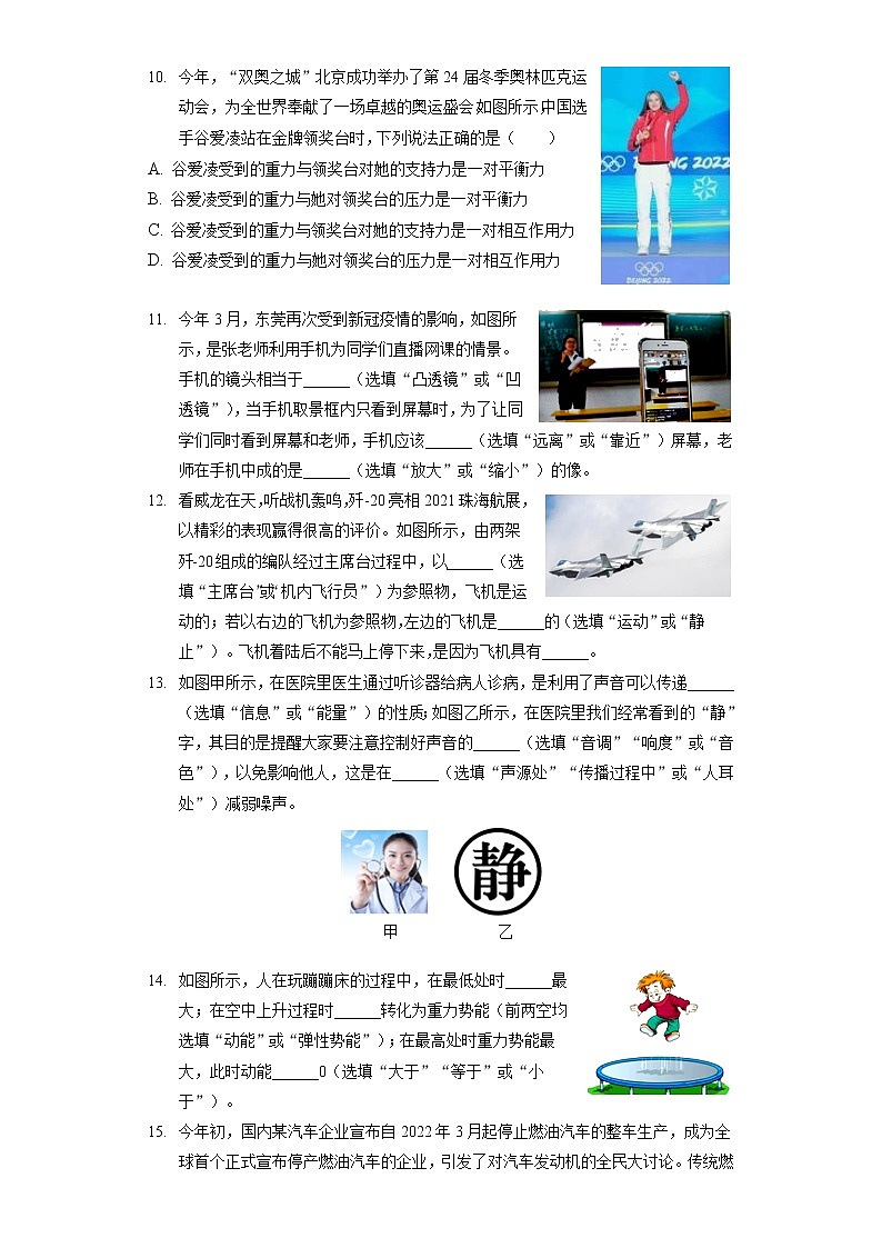 2022年廣東省東莞市中考物理模擬試卷(word版含答案)第3頁