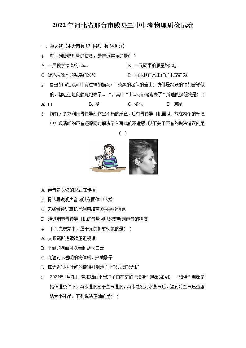 2022年河北省邢臺市威縣第三中學(xué)中考物理質(zhì)檢試卷(word版含答案)第1頁