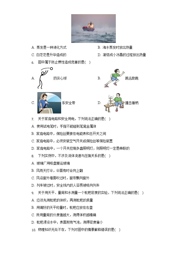 2022年河北省邢臺市威縣第三中學(xué)中考物理質(zhì)檢試卷(word版含答案)第2頁