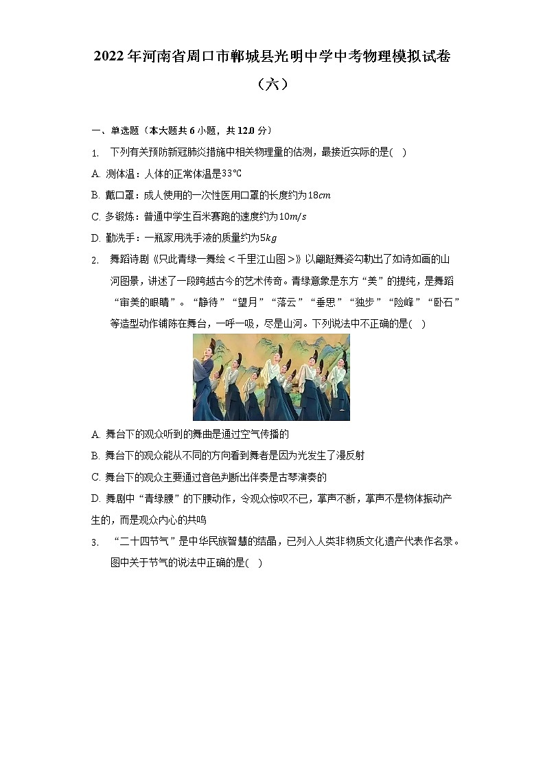2022年河南省周口市郸城县光明中学中考物理模拟试卷(六)(word版含答案)第1页