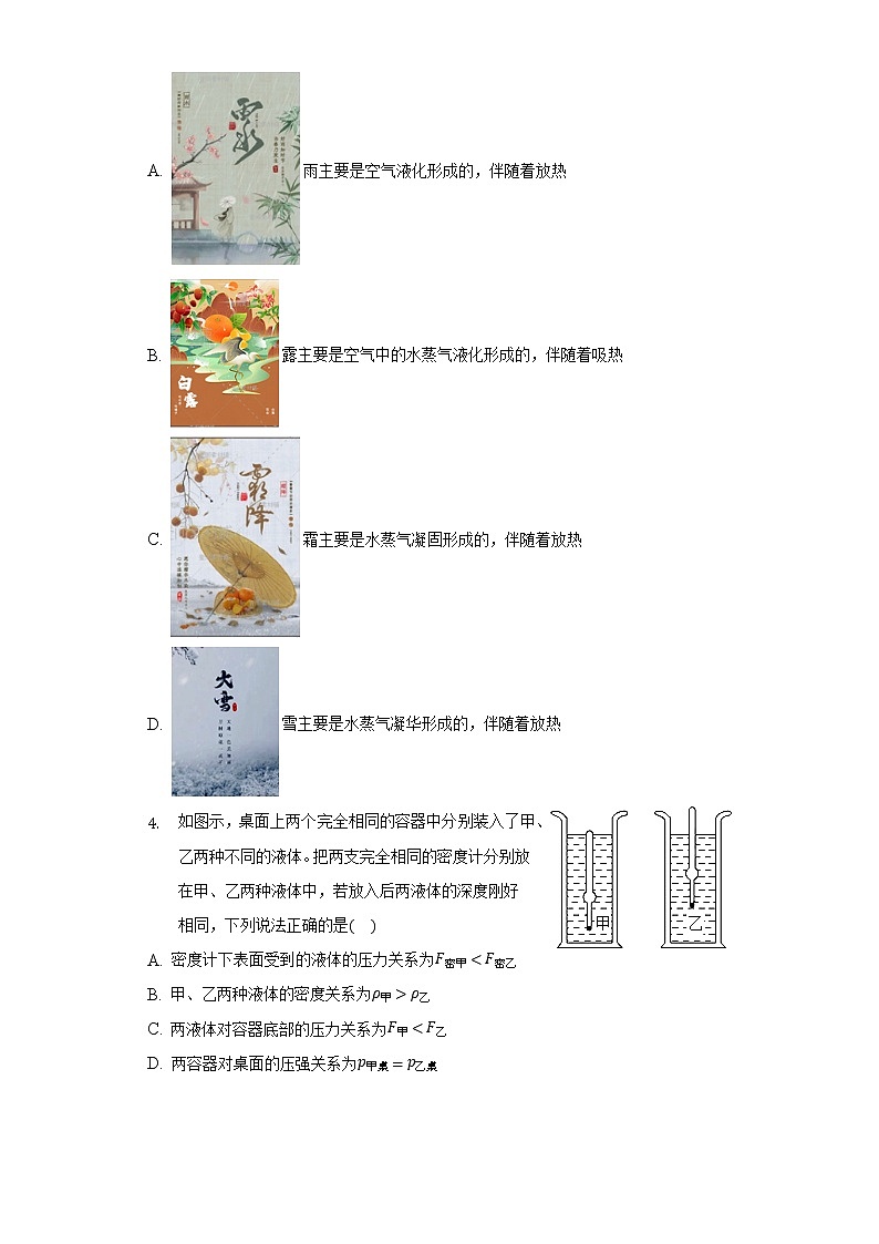 2022年河南省周口市郸城县光明中学中考物理模拟试卷(六)(word版含答案)第2页