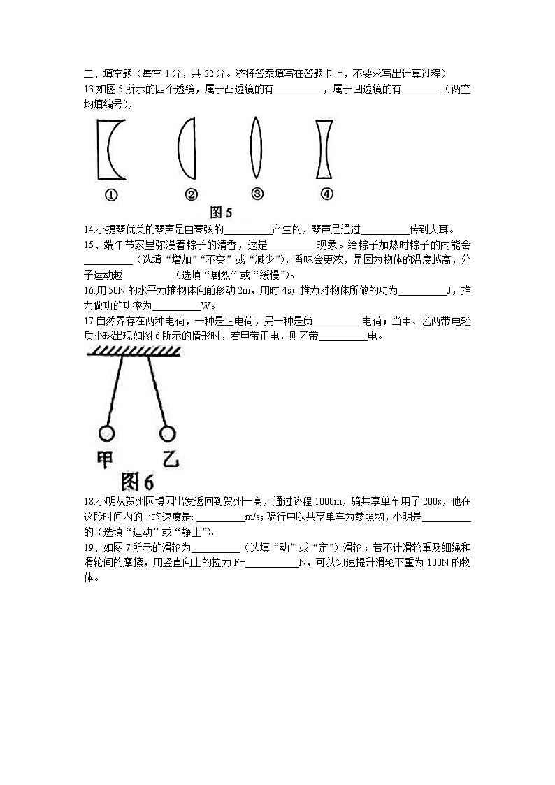 2022年广西贺州市中考真题物理卷及答案(文字版)第3页