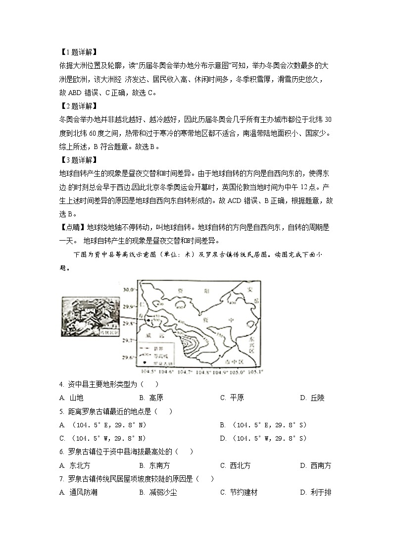 2022年四川省内江市中考真题地理(答案)第2页