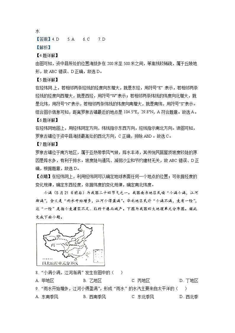 2022年四川省内江市中考真题地理(答案)第3页