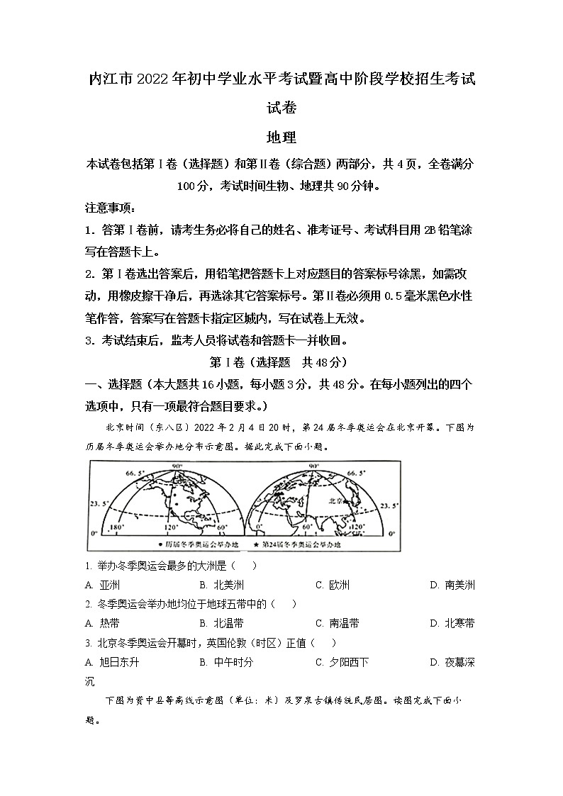 2022年四川省内江市中考真题地理(试卷)第1页