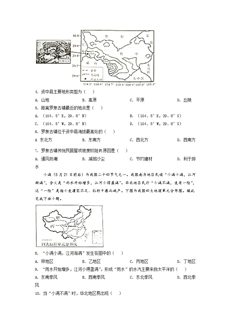 2022年四川省内江市中考真题地理(试卷)第2页