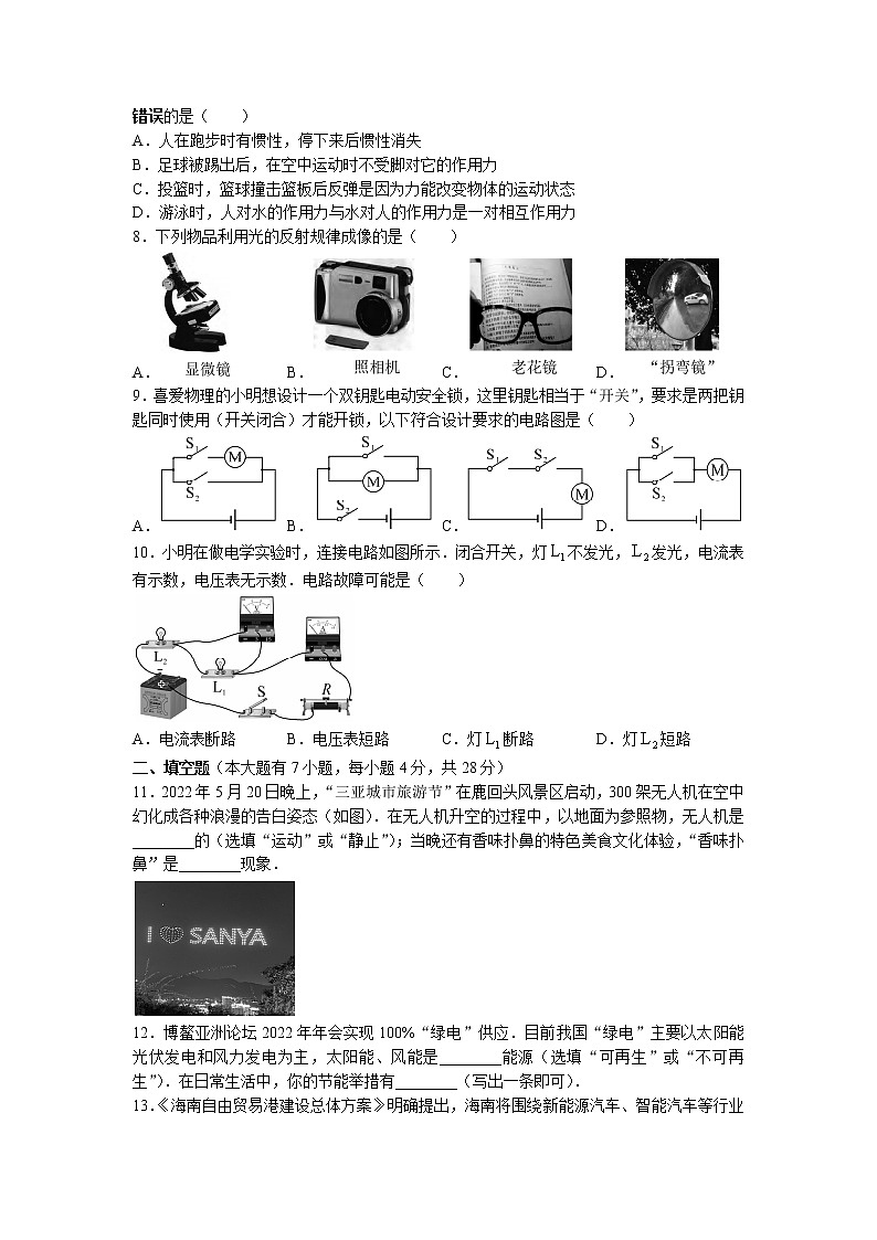 2022年海南省中考物理真题试卷(含答案)第2页