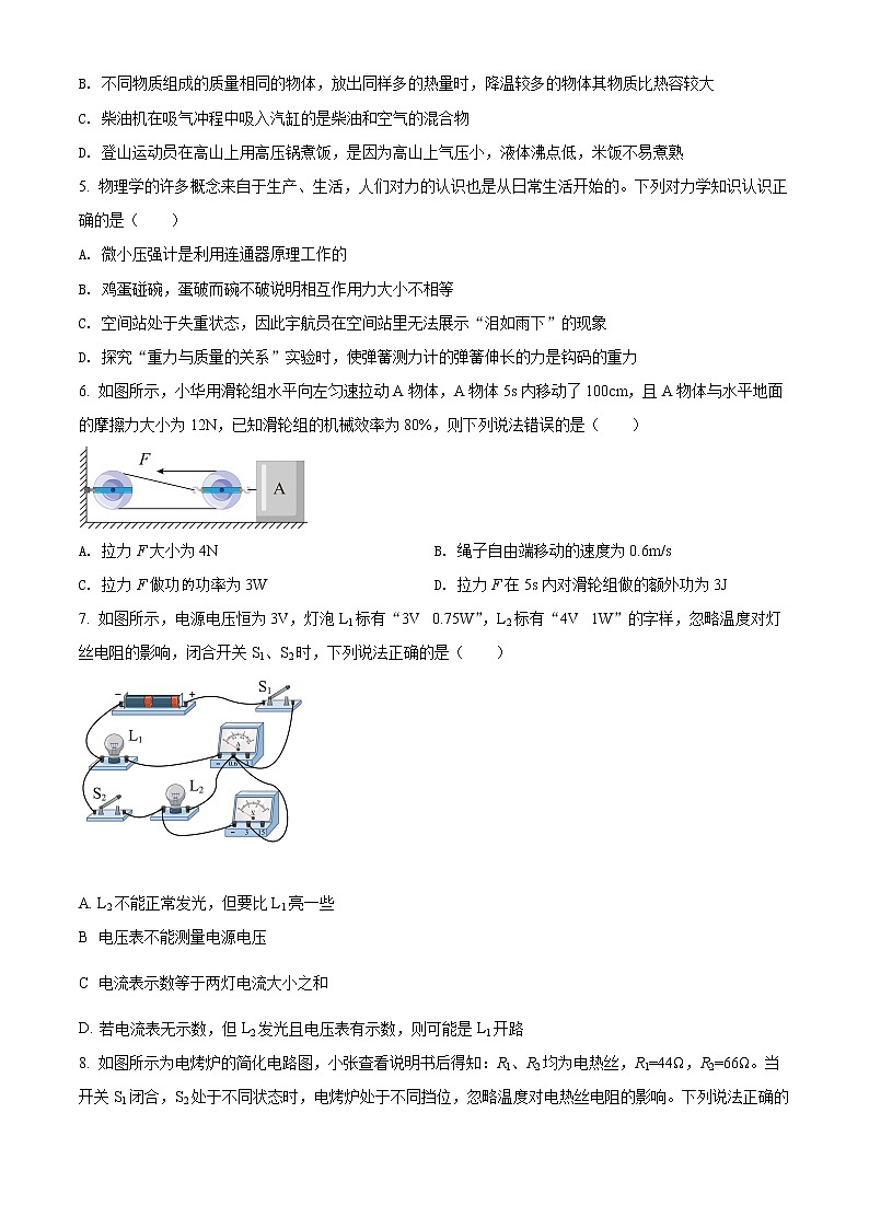 2022年四川省达州市中考真题物理卷及答案(文字版)02