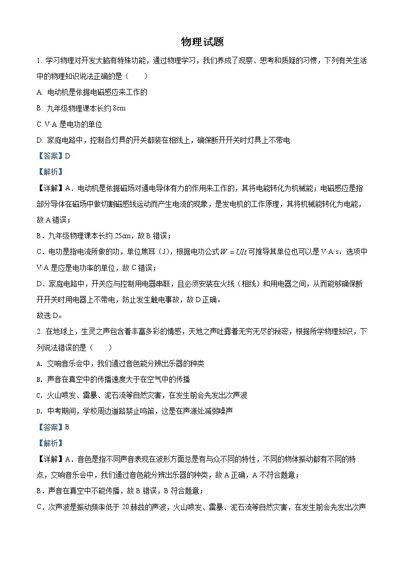 2022年四川省达州市中考真题物理卷及答案(文字版)01