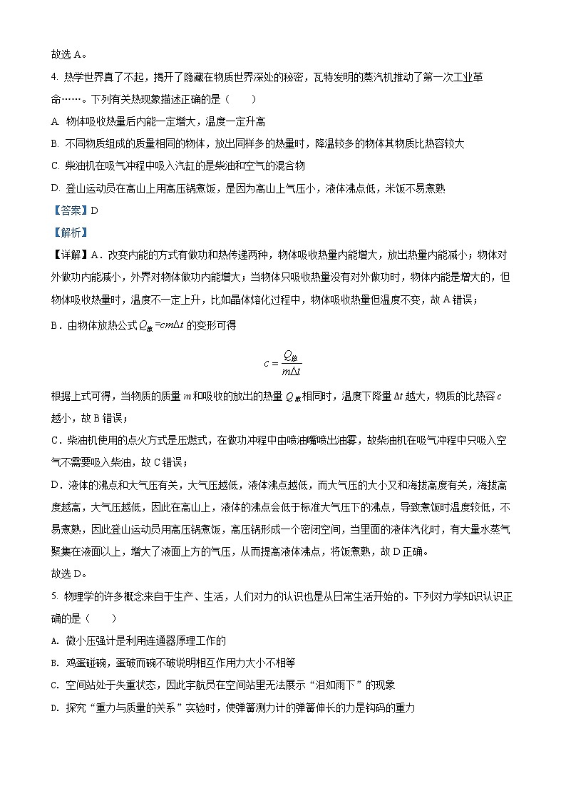 2022年四川省达州市中考真题物理卷及答案(文字版)03