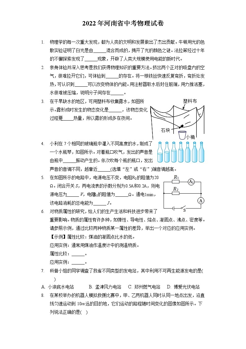 2022年河南省中考物理试卷(含答案解析)第1页