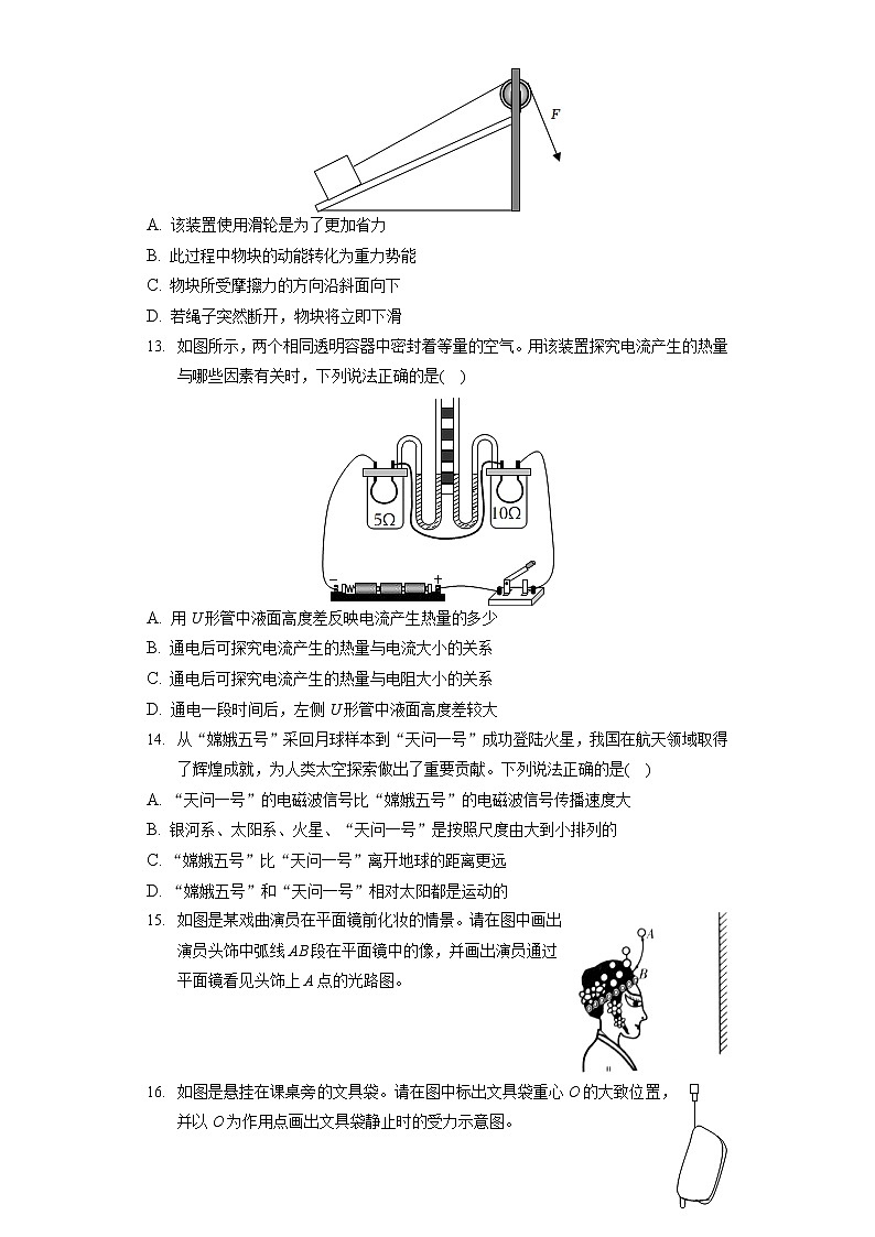 2022年河南省中考物理试卷(含答案解析)第3页