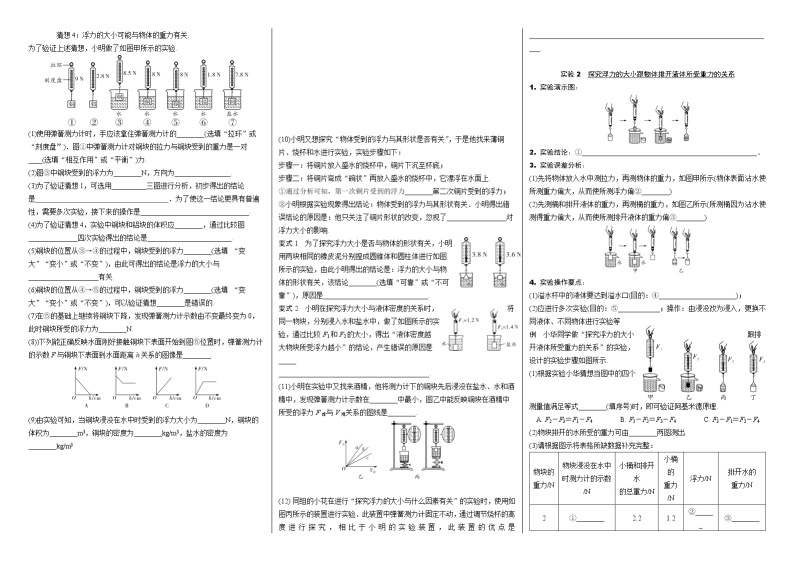 2022年人教版物理八年级下册期末复习+九年级中考复习力学专题——浮力02