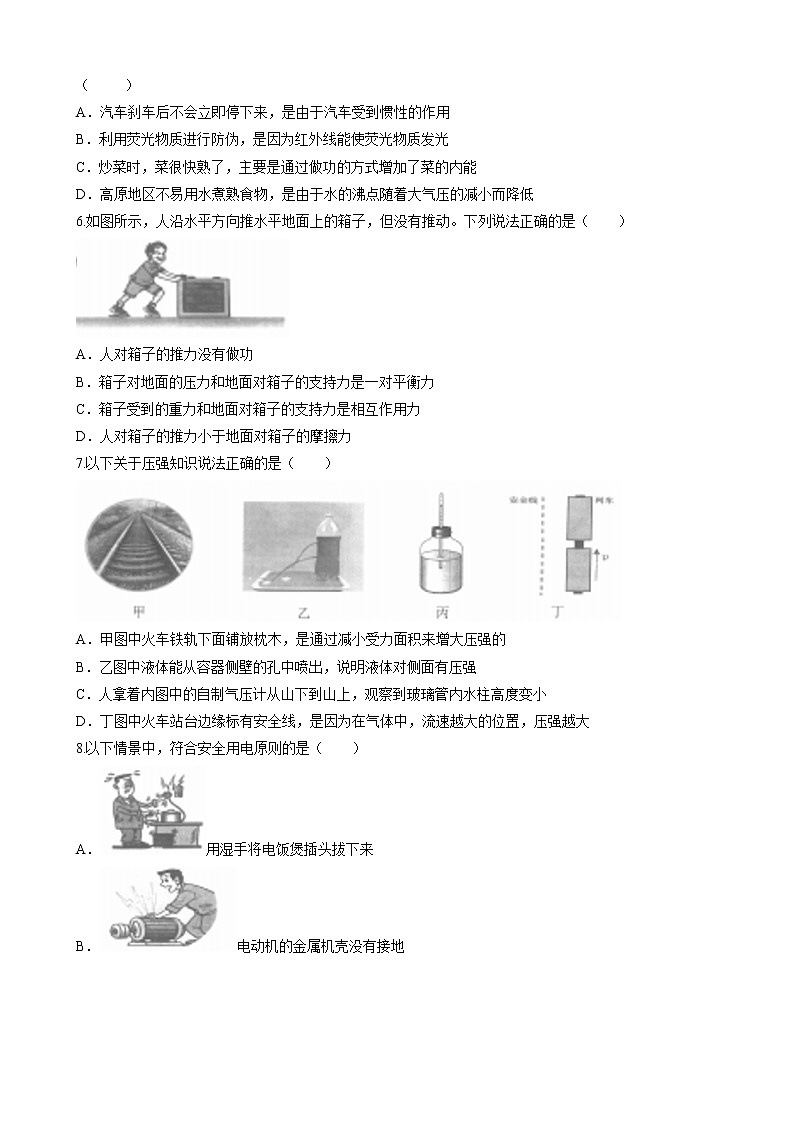 2022年黑龙江省齐齐哈尔市中考物理真题(word版无答案)第2页