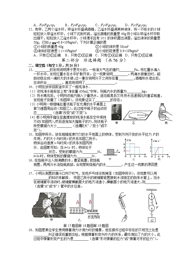 江苏省泰州市靖江市2021-2022+学年八年级下学期物理期末试卷(含答案)第2页