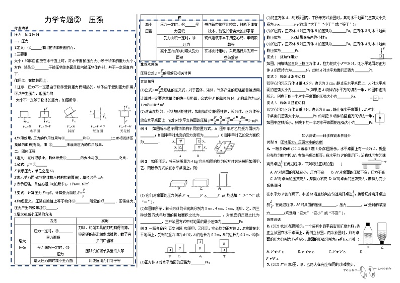 2022年人教版物理八年级下册期末复习+九年级中考复习力学专题——压强第1页