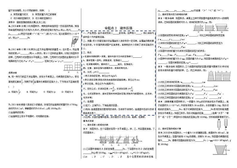 2022年人教版物理八年级下册期末复习+九年级中考复习力学专题——压强第2页