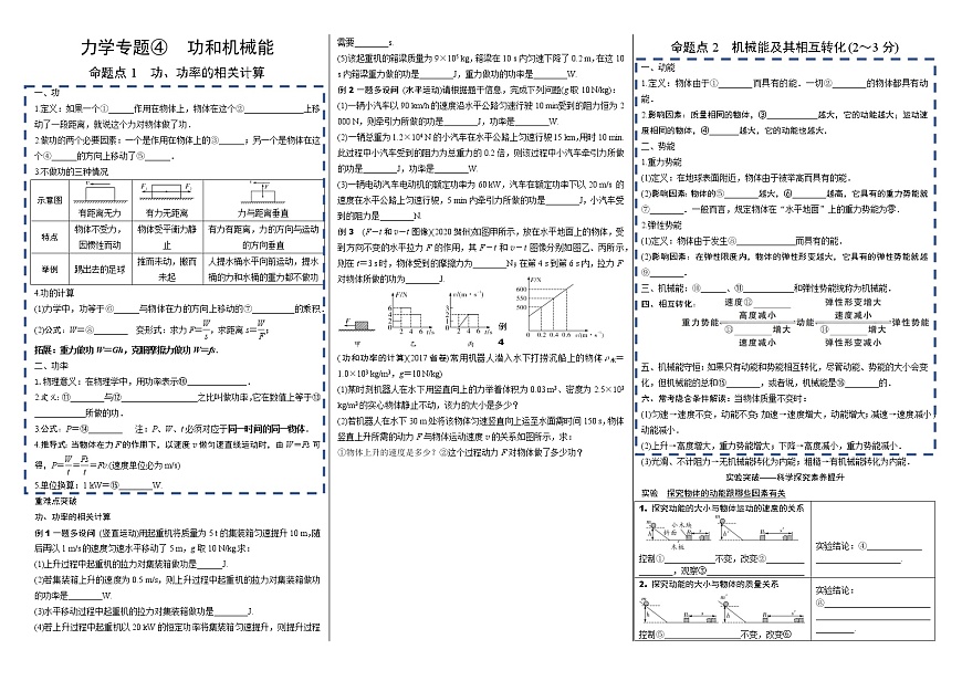 2022年人教版物理八年級(jí)下冊(cè)期末復(fù)習(xí)+九年級(jí)中考復(fù)習(xí)力學(xué)專題——功和機(jī)械能第1頁