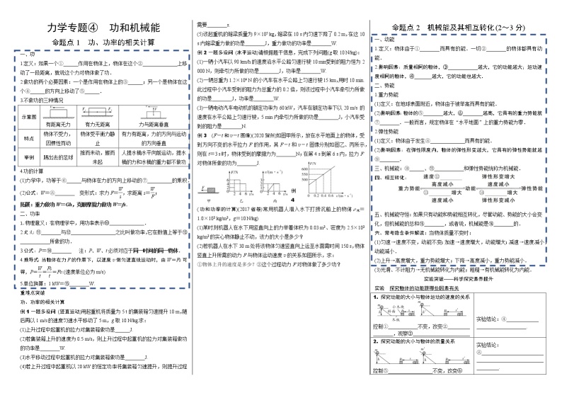 2022年人教版物理八年级下册期末复习+九年级中考复习力学专题——功和机械能01