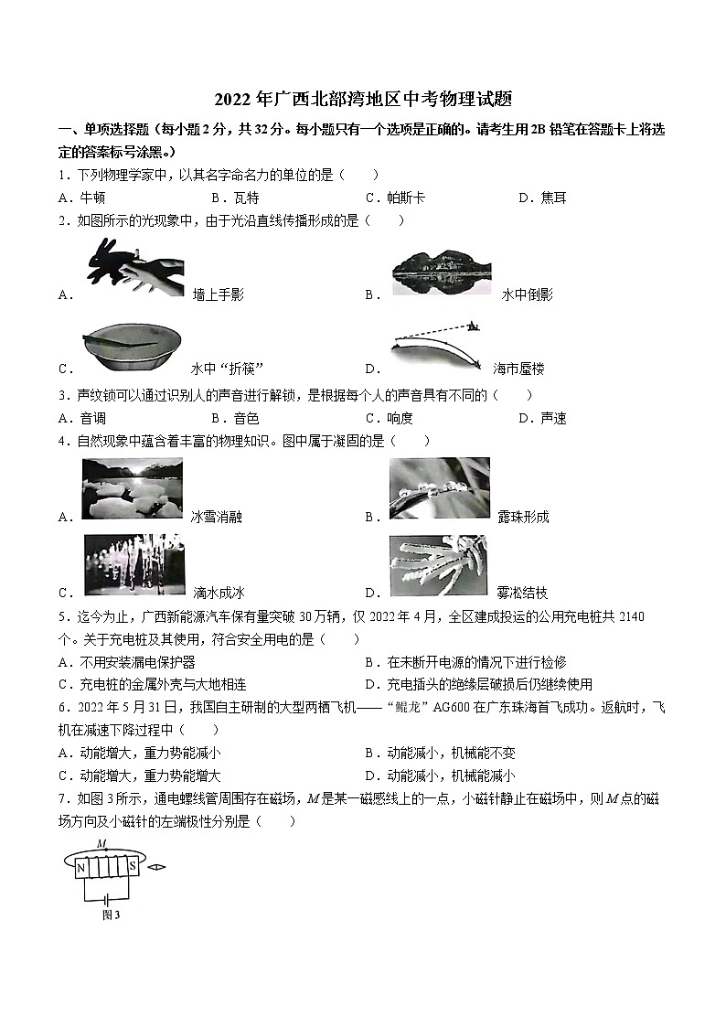 2022年广西北部湾地区中考物理试题(word版无答案)01