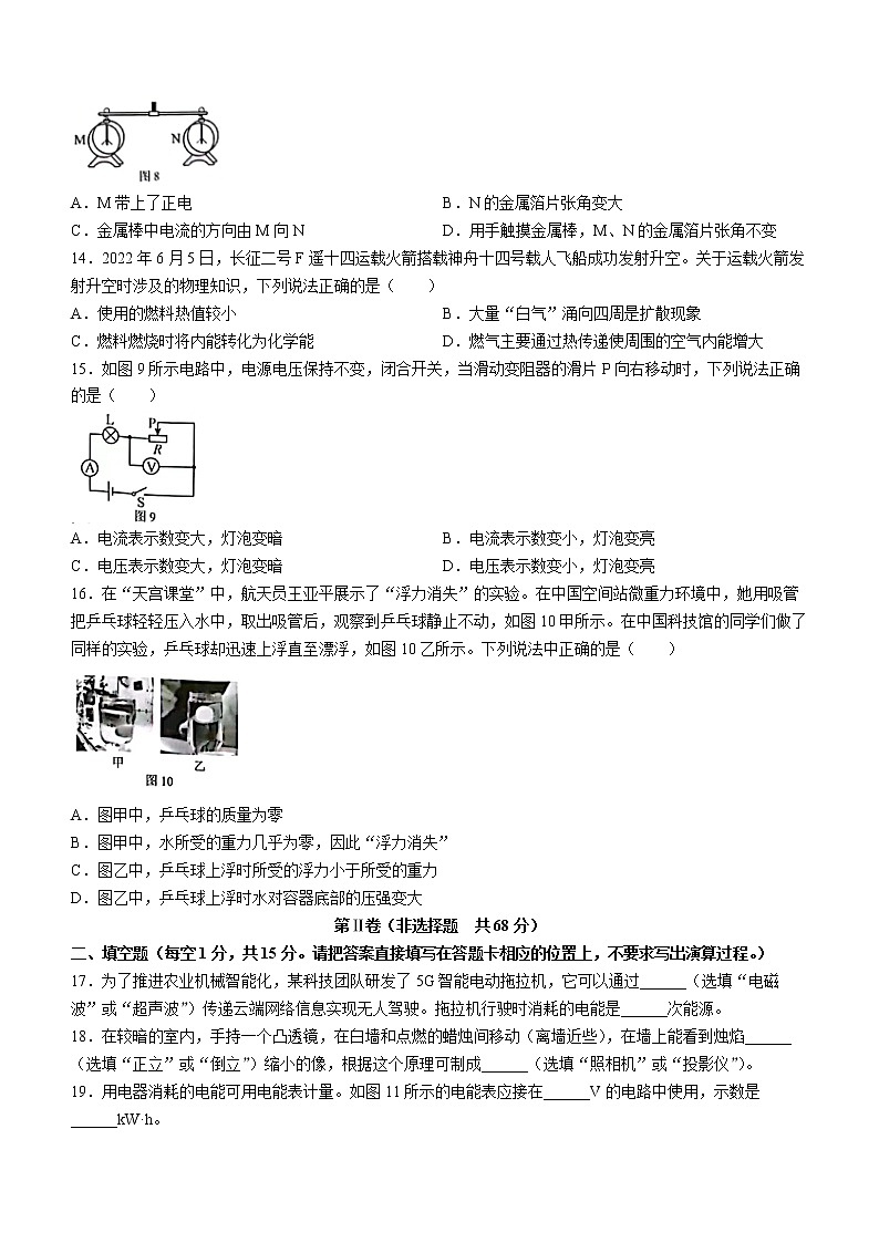 2022年广西北部湾地区中考物理试题(word版无答案)03