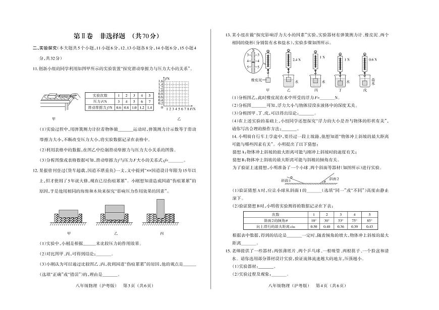山西省2020—2021學(xué)年第二學(xué)期八年級（滬粵版）期末質(zhì)量評估試題·物理試題帶答案第2頁