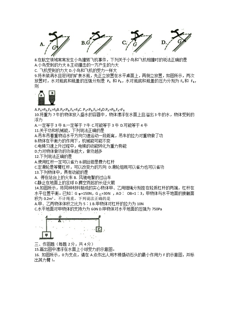 河南省洛阳市伊川县2021-2022学年八年级下学期期末考试物理试卷(无答案)第2页