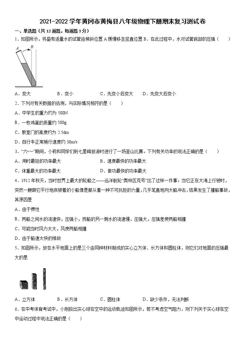 湖北省黄冈市黄梅县2021-2022学年八年级下学期期末复习物理测试卷（含答案）01