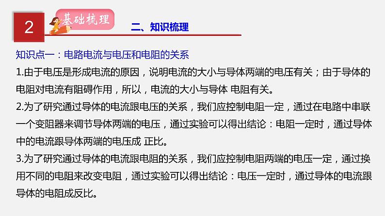 2023年中招物理复习专题17 欧姆定律课件第4页