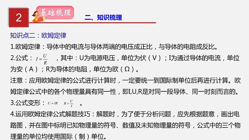 2023年中招物理复习专题17 欧姆定律课件第6页