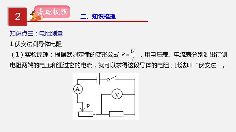 2023年中招物理复习专题17 欧姆定律课件第8页