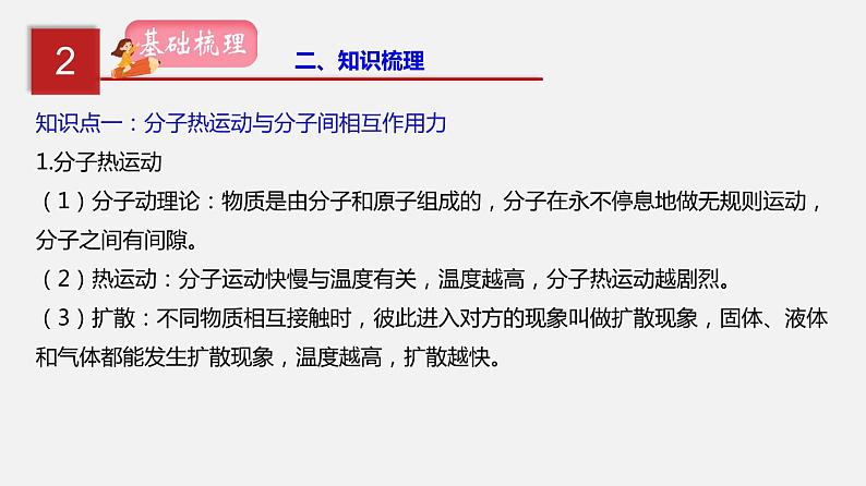 2023年中招物理复习专题03 内能课件04