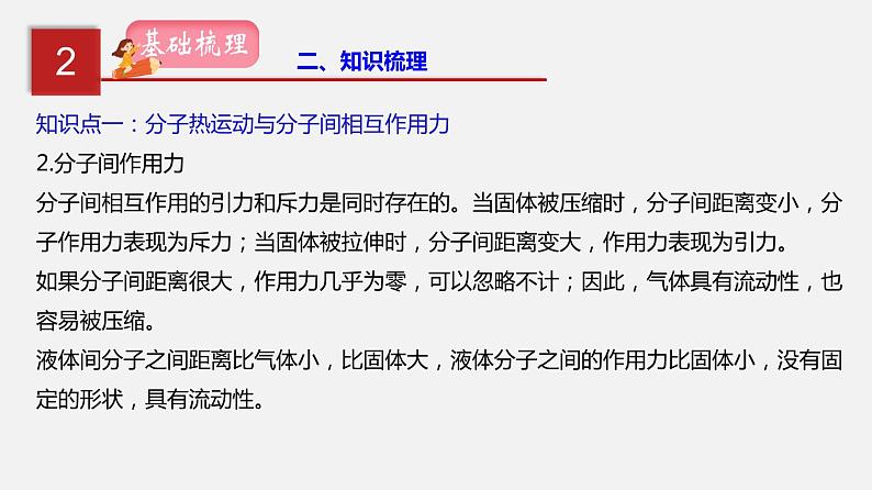 2023年中招物理复习专题03 内能课件05
