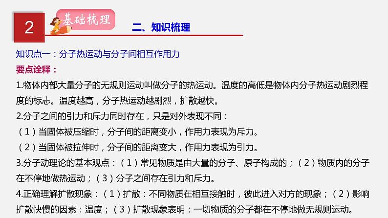 2023年中招物理复习专题03 内能课件06