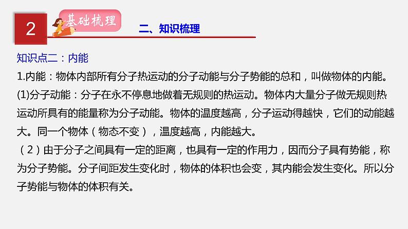 2023年中招物理复习专题03 内能课件07