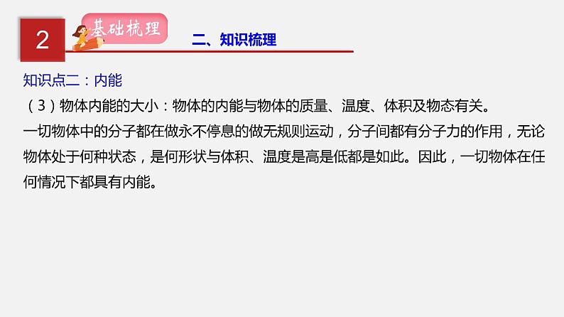 2023年中招物理复习专题03 内能课件08
