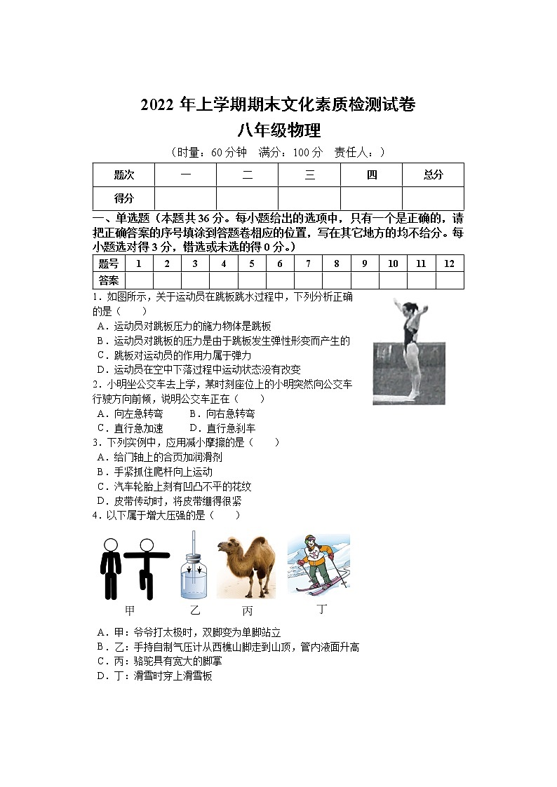 湖南省娄底市娄星区2021-2022学年八年级下学期期末考试物理试题(word版含答案)第1页