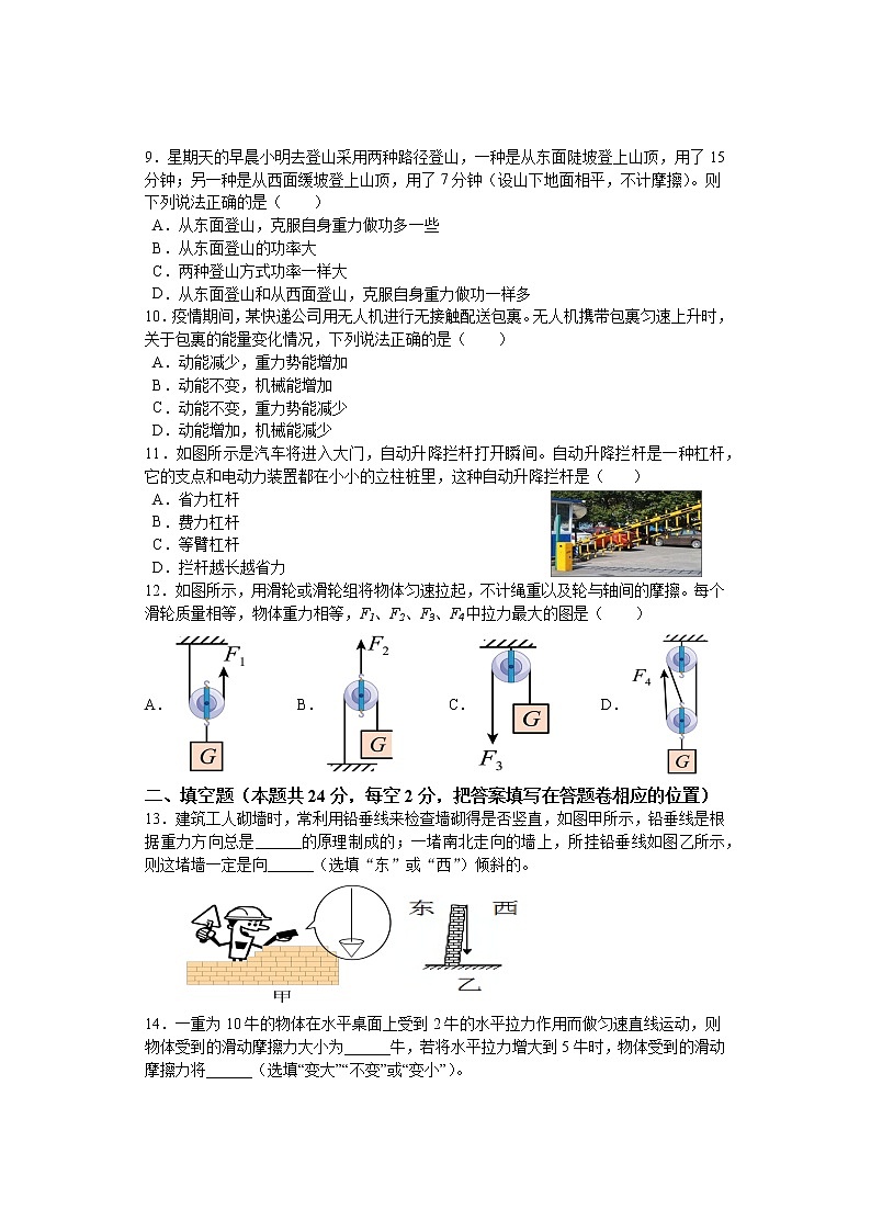 湖南省娄底市娄星区2021-2022学年八年级下学期期末考试物理试题(word版含答案)第3页