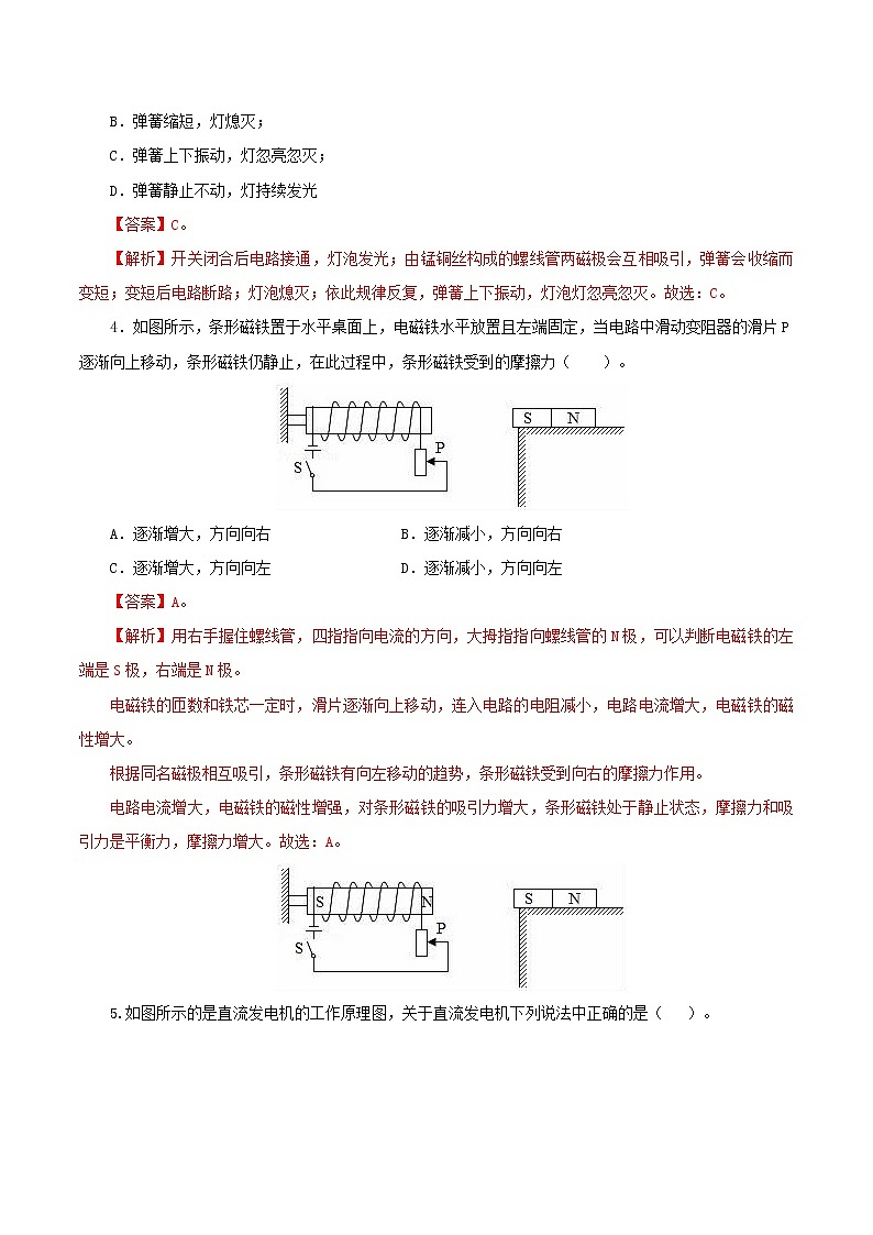 2023年中招物理复习专题20 电与磁(测试)(解析版)第2页